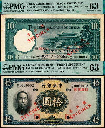 宜和2025年夏季拍卖会——红桥往事 - 民国二十五年（1936年）中央银行华德路版拾圆单面样本券，正背共2枚，圆体号码券，01841号；正面 PMG 63/As Made Wrinkle，Previously Mounted，背面李觉·黄秀峰签名 PMG 63/Previously Mounted