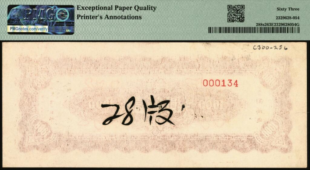 宜和2025年夏季拍卖会——红桥往事 民国三十四年（1945年）中央银行棕色壹仟圆单面样本券，正背共2枚，中央印制厂上海厂，AA字轨，000134号，反面空白处写有“28版”字样，PMG数据库中评级仅2对评级记录；正券PMG 63/Printer's Annotations，Previously Mounted；背券PMG 63 EPQ/Printer's Annotations，均为冠军分