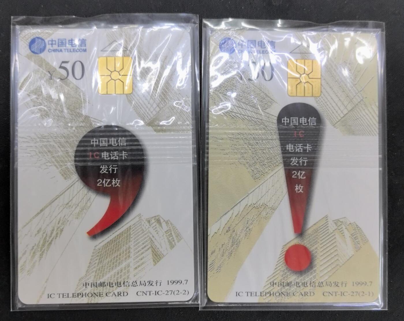 中国集卡电话磁卡专场拍卖(四十六)