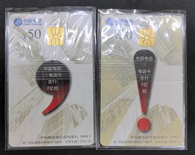 中国集卡电话磁卡专场拍卖(四十六) - 2亿枚IC卡SH版2全原封套新卡