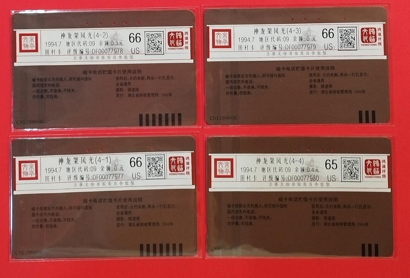 《鸿通俱乐部》拍卖第55期 9月17日21：00延时节拍 湖北田村旧卡《神龙架风光》4全 鸿通 66分*3  65分*1