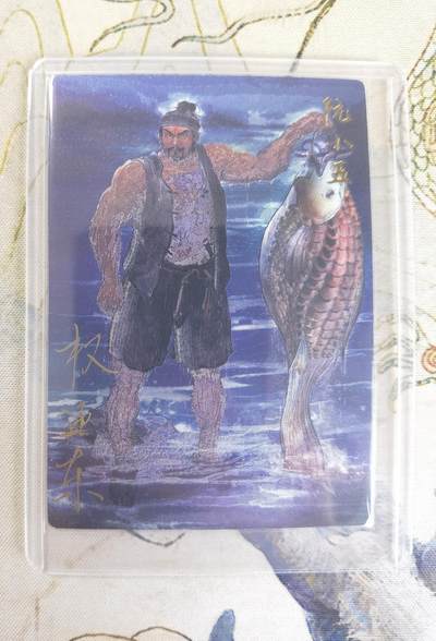 奇趣收藏卡牌拍卖第23场 【亲签卡】权迎东签绘水浒传第二弹 天罡人物 权迎东亲签粗闪卡1张-阮小五 编号004/042，全新卡夹卡膜保护