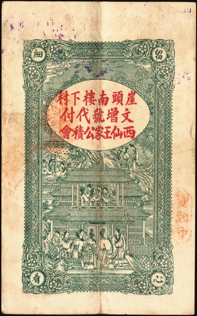 宜和2025年夏季拍卖会——红桥往事