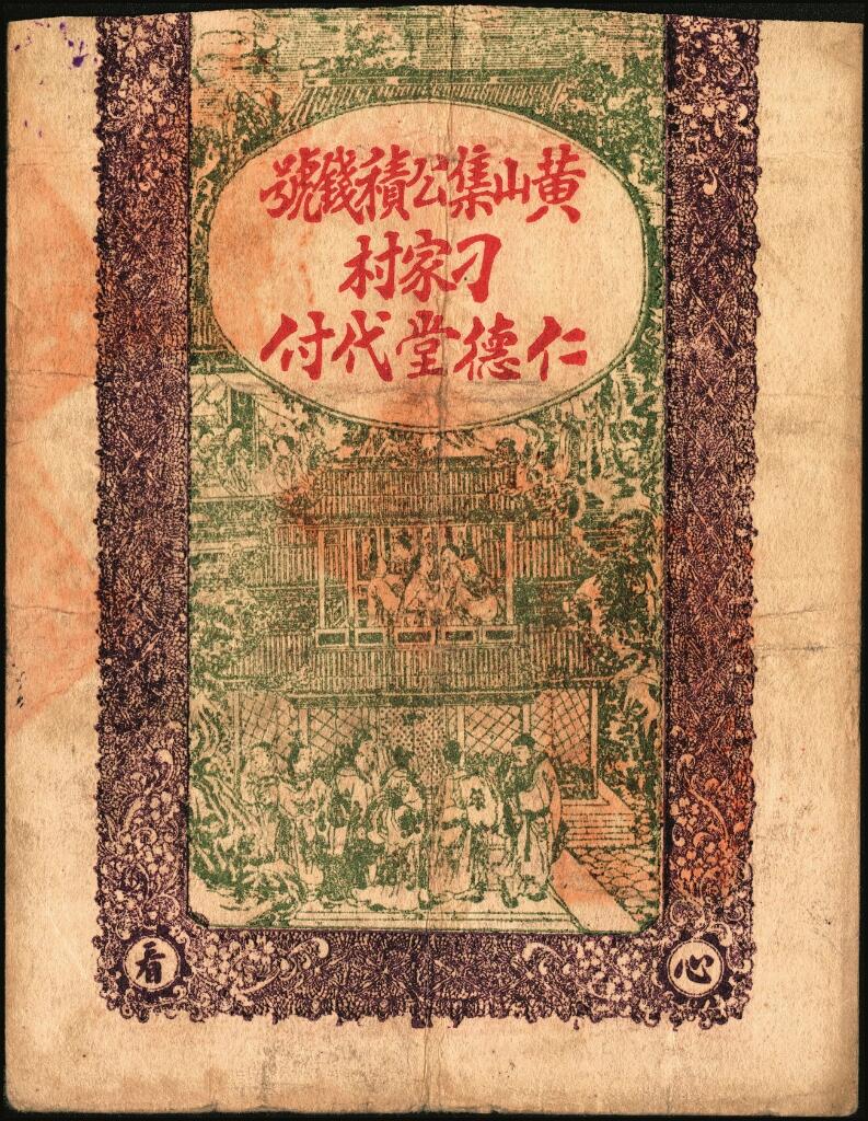 宜和2025年夏季拍卖会——红桥往事