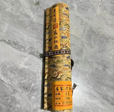 名家卷轴字画专场 - 龙纹小长卷《李可染万山红遍》尺寸:30/350cm左右