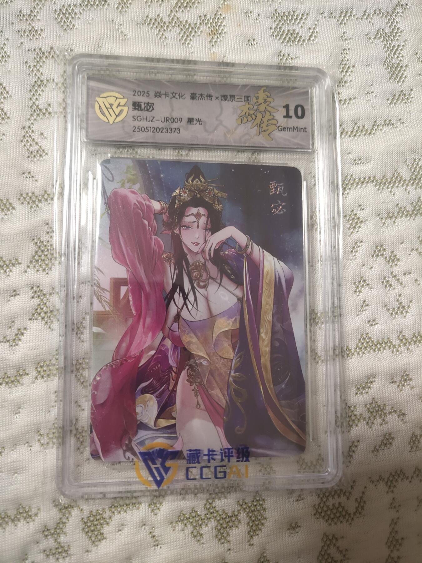 清风卡拍第12期(燎原卡牌为主，9月19日结拍) 焱卡文化豪杰传甄宓星光10g