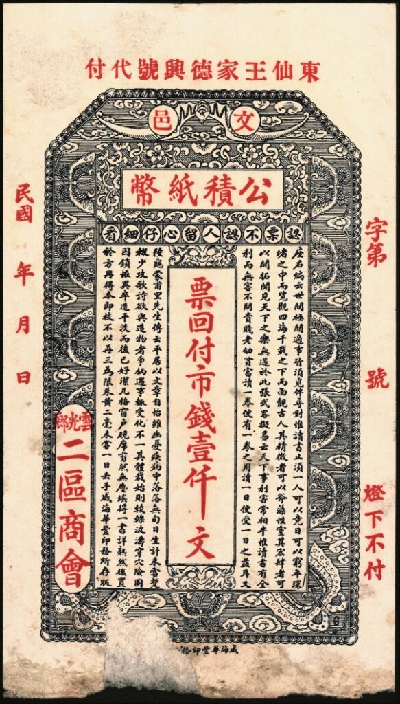 宜和2025年夏季拍卖会——红桥往事