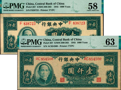 宜和2025年夏季拍卖会——红桥往事 - 民国三十四年（1945年）中央银行大业版壹仟圆一组2枚，李骏耀·李荣凯签名，其中：单字轨，PMG 58；双字轨，PMG 63