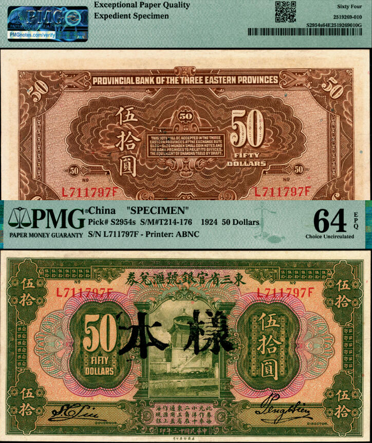 宜和2025年夏季拍卖会——红桥往事 民国十三年（1924年）东三省官银号汇兑券伍拾圆，正票改样本（黑字），北海善因殿图；PMG 64 EPQ / Expedient Specimen