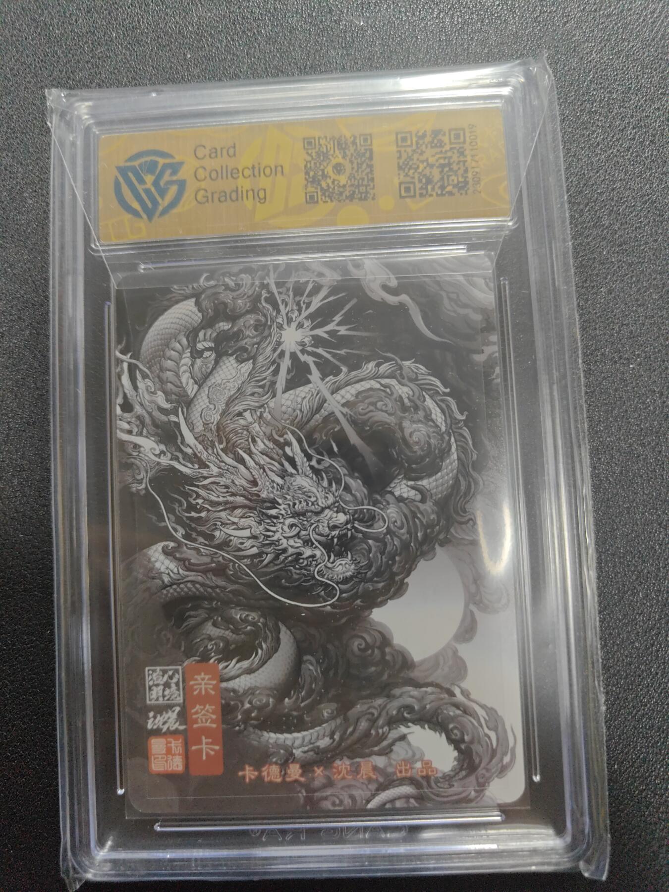 天玑星卡拍第123期《9.18周四截拍》持续收拍收评中 满赠卡需备注 【亲签卡】卡德曼 沈晨 辰龙 CCG9.5