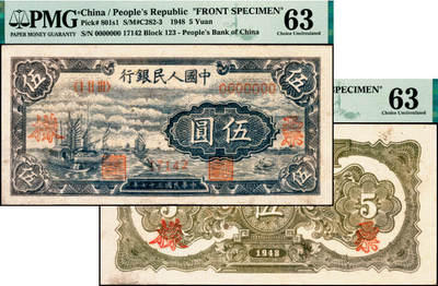 宜和2025年夏季拍卖会——红桥往事 - 1948年第一版人民币“帆船图”伍圆单面票样，正背共2枚，第二印刷局（河北涉县）印制，浅色版；均为PMG 63 / Previously Mounted