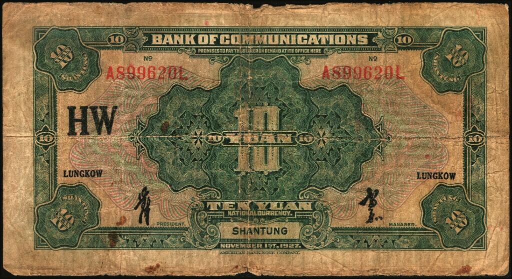 宜和2025年夏季拍卖会——红桥往事 民国十六年（1927年）交通银行山东·龙口地名券壹圆、伍圆、拾圆一组3枚，均为中文签名版，背面加字“HW