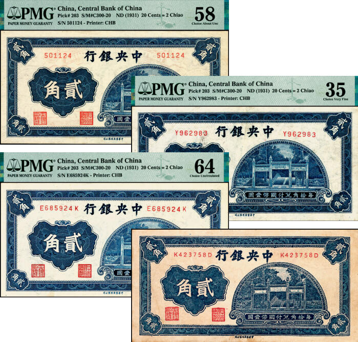 宜和2025年夏季拍卖会——红桥往事 中央银行（1931年）银元辅币券中华版洙水桥贰角一组4枚，Pick#203，其中：①无字轨，PMG 58；②单字轨，PMG 35；③前后字轨，PMG 64；④前后字轨，历史同时期老假票，八品
