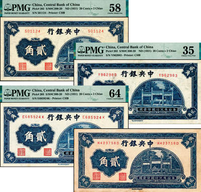 宜和2025年夏季拍卖会——红桥往事 - 中央银行（1931年）银元辅币券中华版洙水桥贰角一组4枚，Pick#203，其中：①无字轨，PMG 58；②单字轨，PMG 35；③前后字轨，PMG 64；④前后字轨，历史同时期老假票，八品