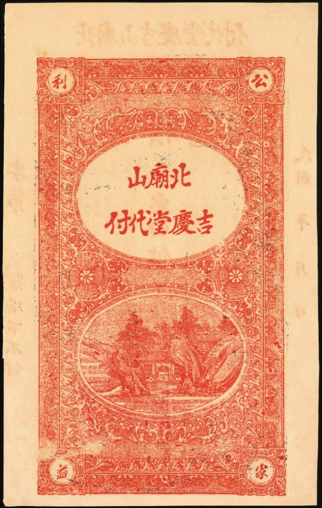 宜和2025年夏季拍卖会——红桥往事