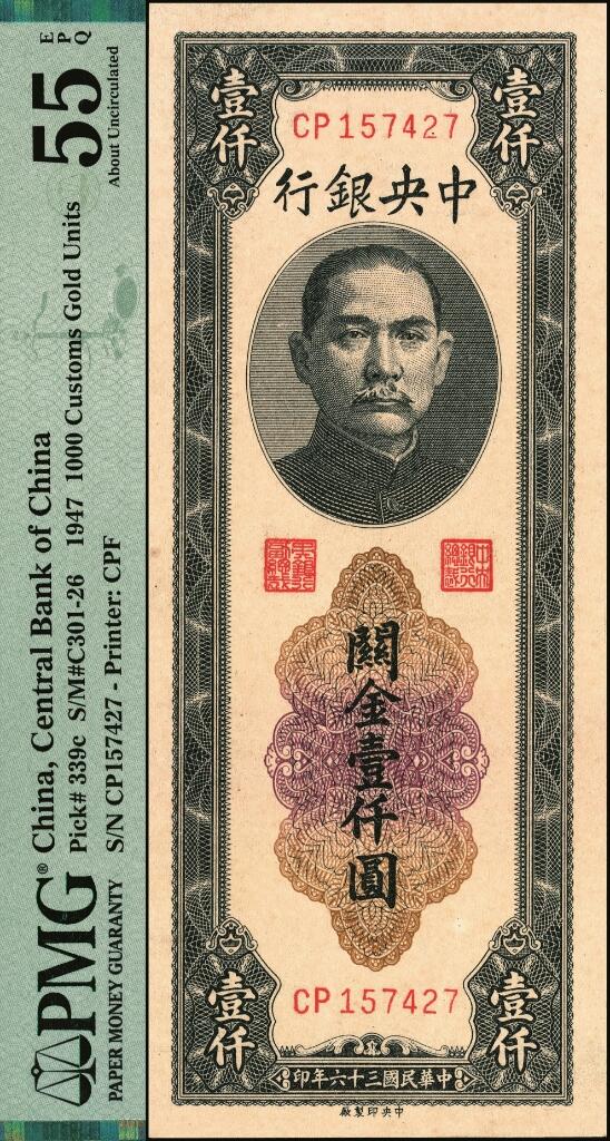 宜和2025年夏季拍卖会——红桥往事 中央银行关金券一组2枚，其中：①Pick#326d 民国十九年（1930年）美钞版伍圆，李骏耀·田亦民原色签名，单面号单字轨，PMG 58；②Pick#339c 民国三十六年（1947年）中央厂壹仟圆，小号码券前双字轨，此券另有大业版与中华版，PMG 55 EPQ