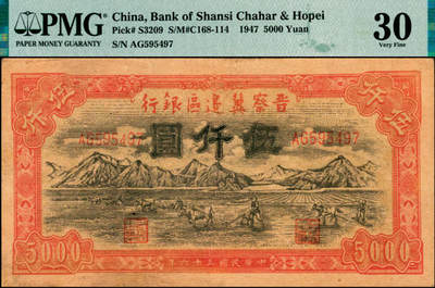 宜和2025年夏季拍卖会——红桥往事 - 民国三十六年（1947年）晋察冀边区银行山前耕地图伍仟圆，深色版；PMG 30 / Repaired