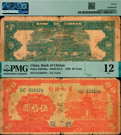 宜和2025年夏季拍卖会——红桥往事 - 民国二十八年（1939年）冀南银行伍拾圆，红天坛图，红色“太岳”地名，此地名券罕见；PMG 12