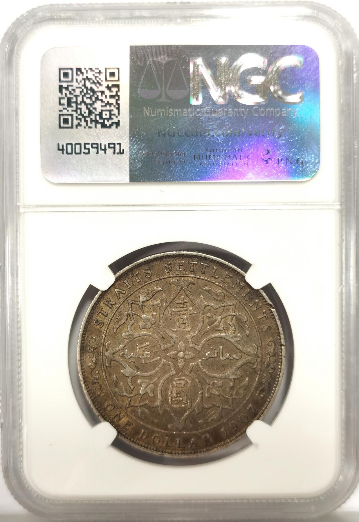 博洋堂世界钱币拍卖第140期（全场包邮） NGC AU50 英属海峡1907年乔治五世一元银币，极美酱彩包浆，包浆浓郁醇厚，潜力很大的品种。