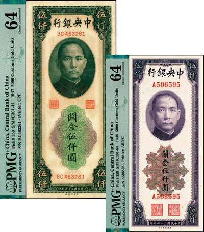 宜和2025年夏季拍卖会——红桥往事 - 中央银行关金伍仟圆一组2枚，梁平·田亦民签名，其中：①Pick#350 民国三十六年（1947年）中央厂无水印版；②Pick#359 民国三十七年（1948年）美钞版，单字轨；均为PMG 64
