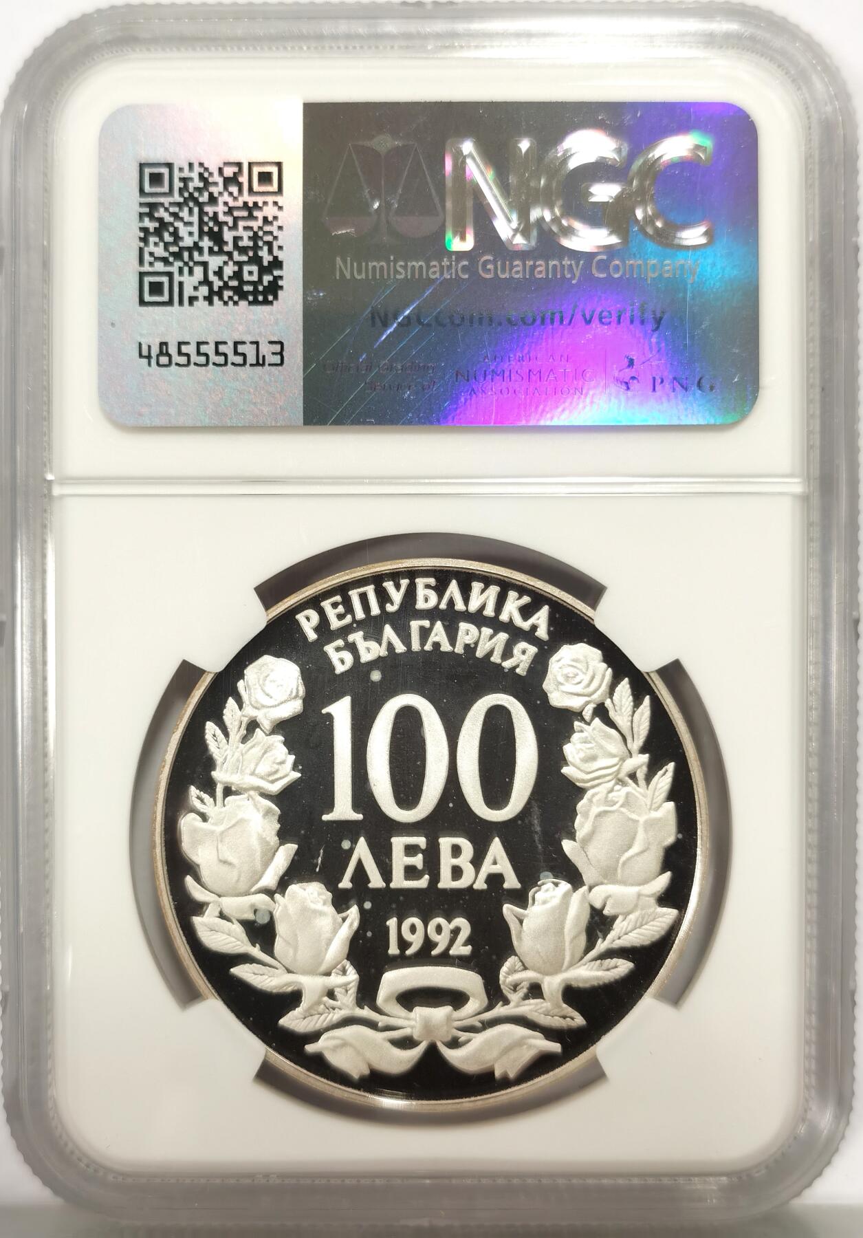博洋堂世界钱币拍卖第140期（全场包邮） NGC PF67UC 保加利亚1992年游轮大银币一枚