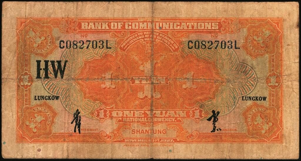 宜和2025年夏季拍卖会——红桥往事 民国十六年（1927年）交通银行山东·龙口地名券壹圆、伍圆、拾圆一组3枚，均为中文签名版，背面加字“HW