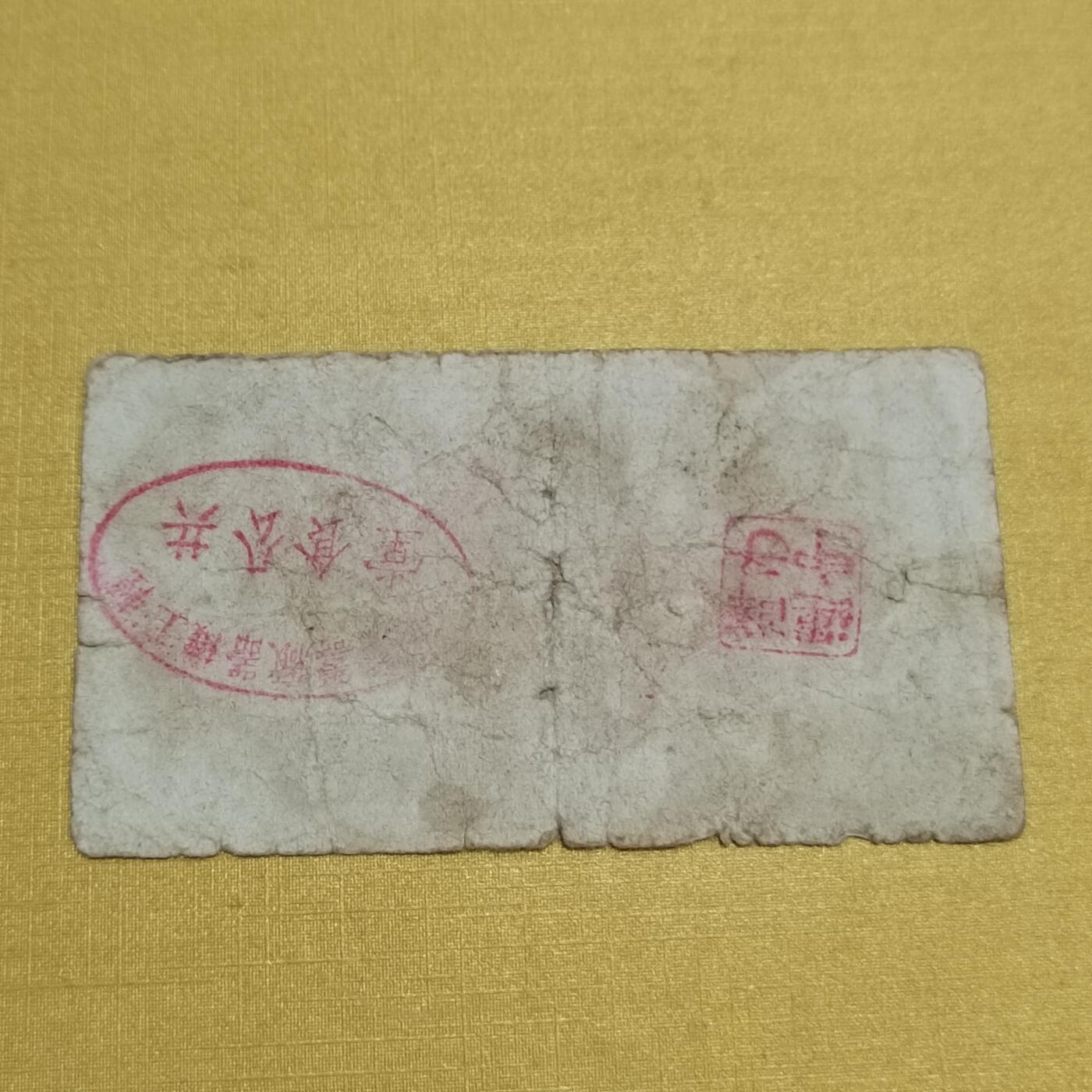 PCAI钱币18 -516   杂項邮票小专场