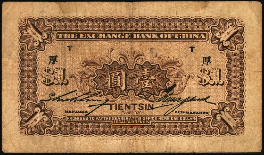 宜和2025年夏季拍卖会——红桥往事 民国九年（1920年）中华汇业银行壹圆一组12枚，天津地名，其中：北京分行发行（背面加印“P”）5枚，其中4枚分别加印领券“有”“福”“恒”“华”黑字，1枚加印领券“三民”蓝戳；天津分行发行（背面加印“T”）7枚，分别加印领券“来”“厚”“茂”“珍”“祥”“通”“达”黑字；六至八五品