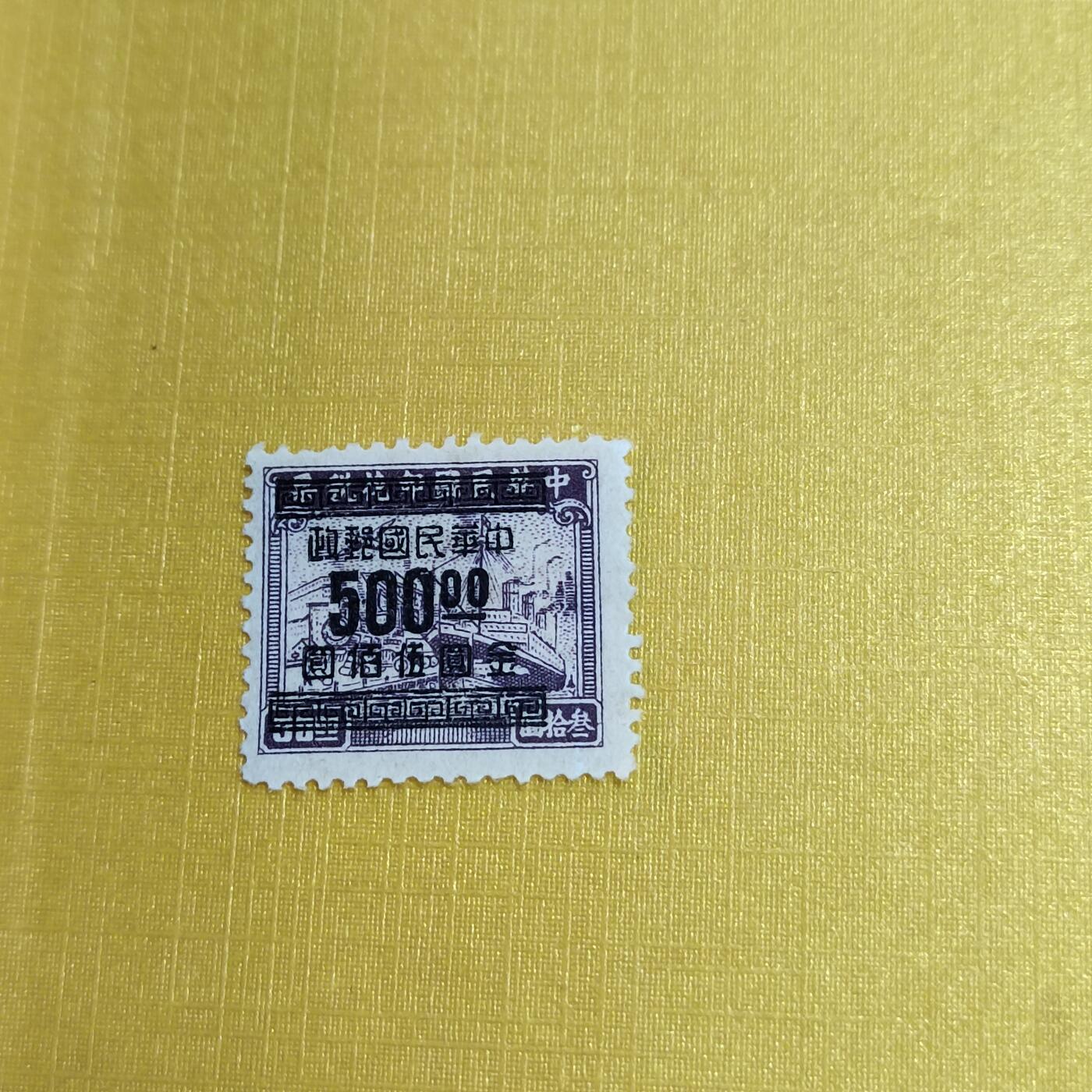 PCAI钱币18-515  邮票小专场