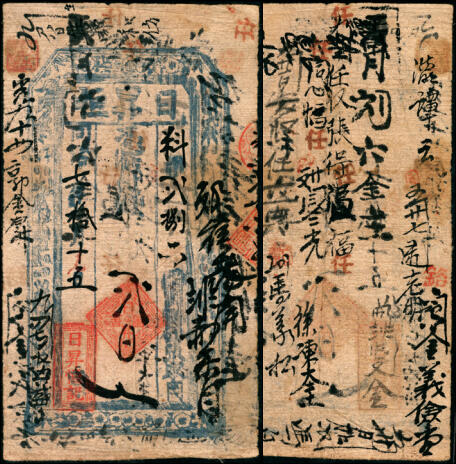 宜和2025年夏季拍卖会——红桥往事 同治七年（1869年）日昇恒六吊，山西晋商钱帖之罕见品种，该号为日昇昌旗下钱庄当铺之一，是研究晋商票号的难得实物，目前仅见品；七品