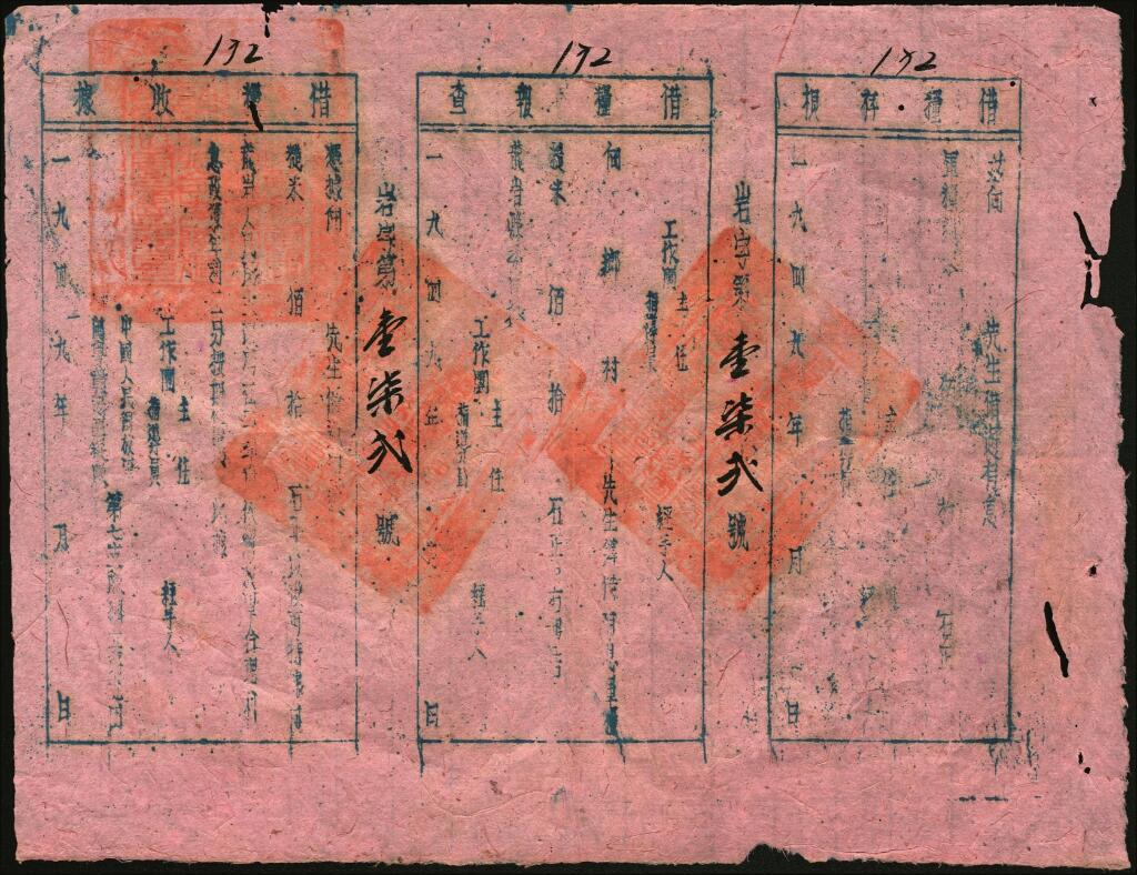 宜和2025年夏季拍卖会——红桥往事 1949年，闽粤赣借粮票三连张