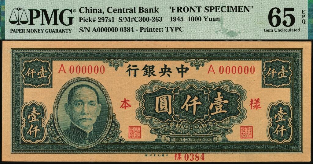 宜和2025年夏季拍卖会——红桥往事 民国三十四年（1945年）中央银行大业版壹仟圆单面样本券，正背共2枚，背券反面空白处写有“16版”字样，PMG数据库中评级仅此1对评级记录；均为PMG 65 EPQ/Printer's Annotations，均为冠军分，均为仅此1枚