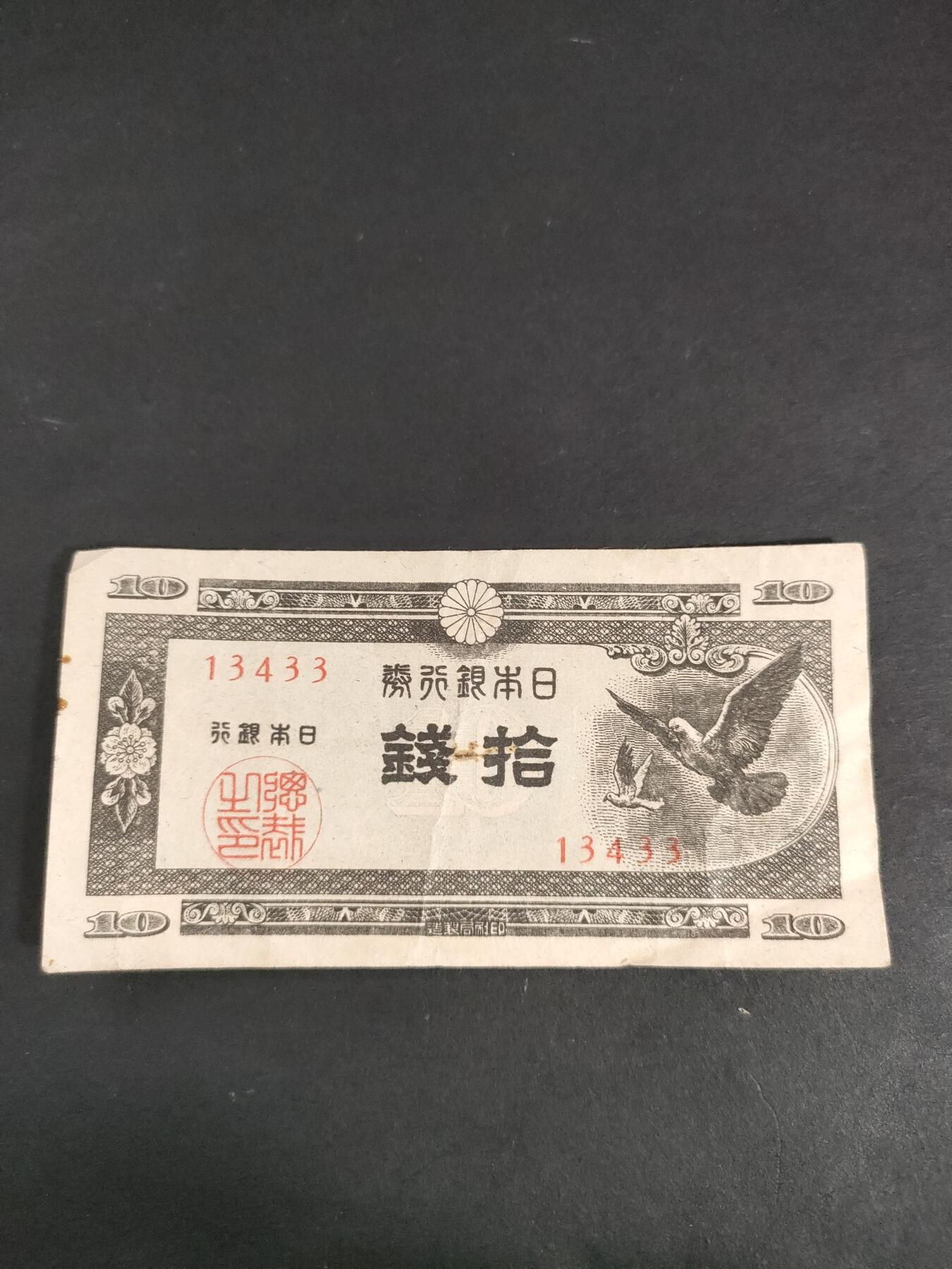 猩哥外币小铺➨【第191场】 拾钱