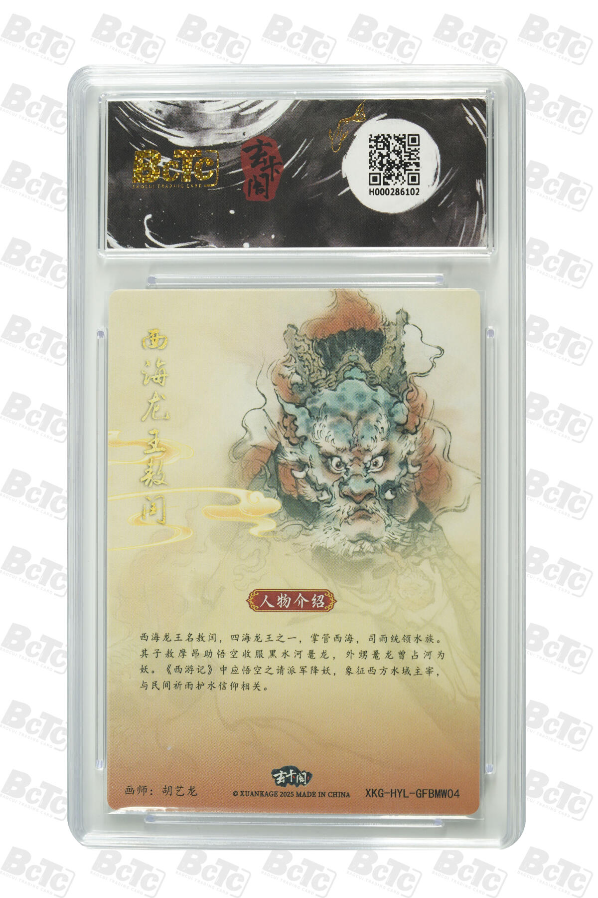 亡灵潮玩 蛇年第七场  10月8日20点截拍 【评级卡】胡艺龙 西海龙王 敖闰 GEM MT+