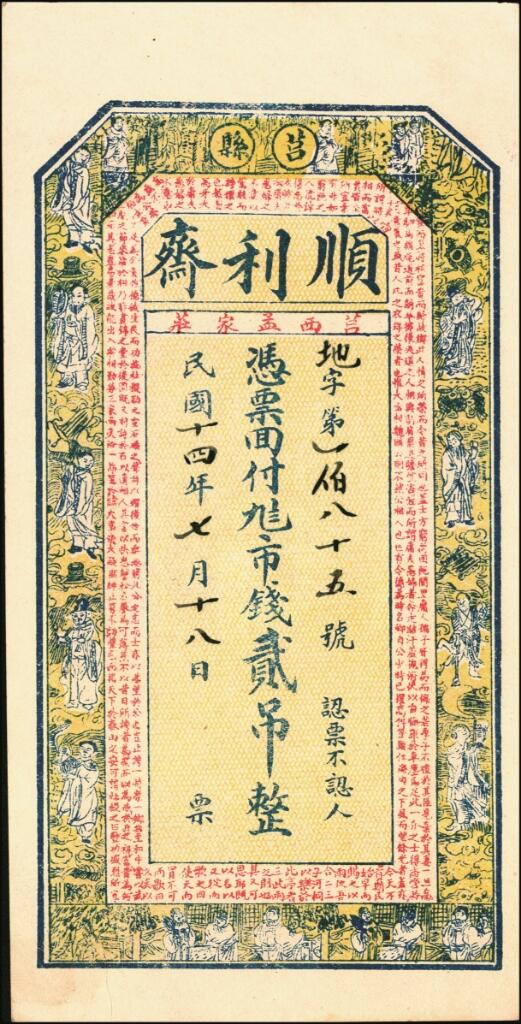 宜和2025年夏季拍卖会——红桥往事
