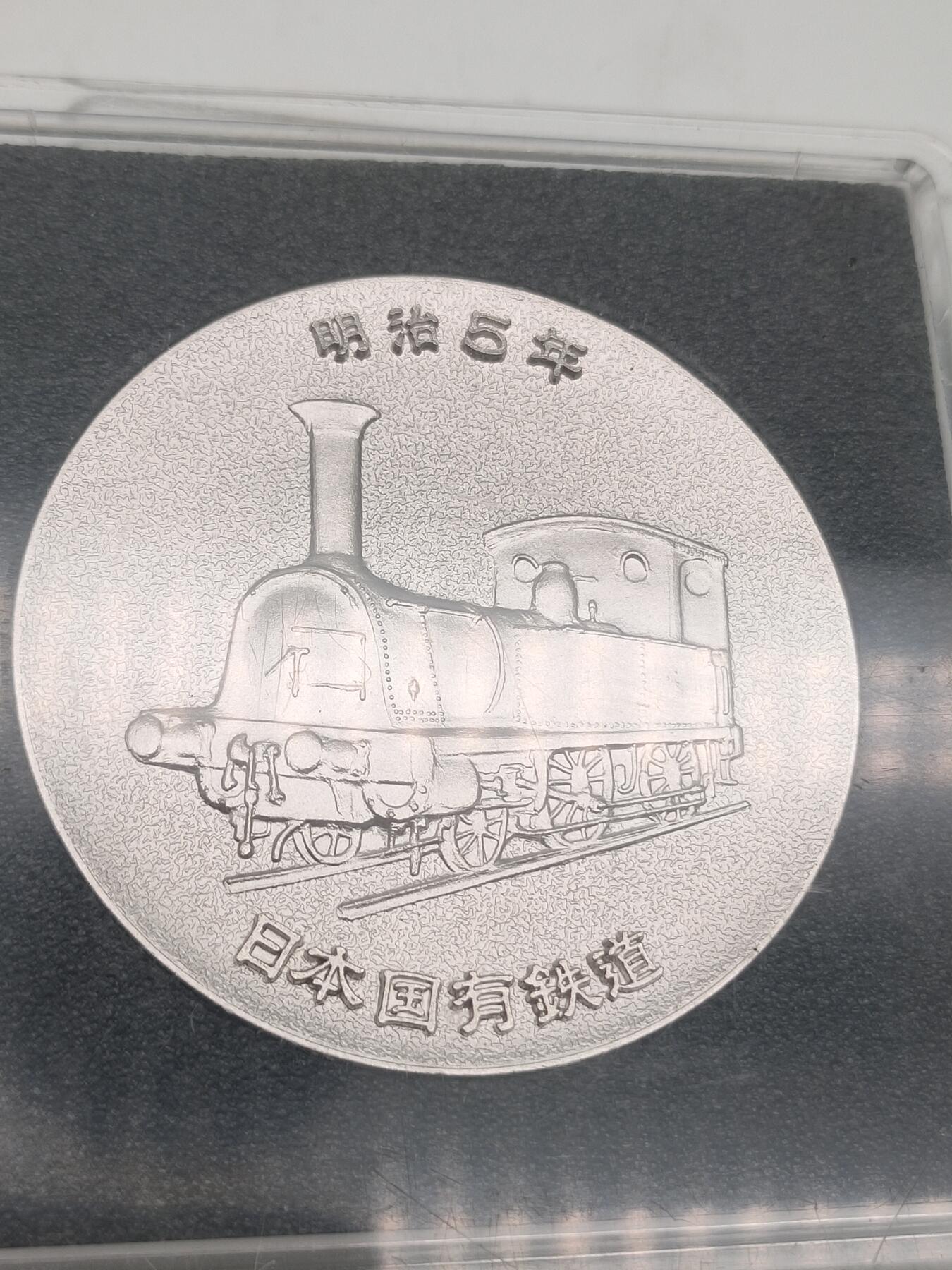 旧纸杂项拍卖专场 大铜章 日本国有铁道百年纪念章 镇纸 纪念章 带原盒 铁道纪念章 铁道铜章