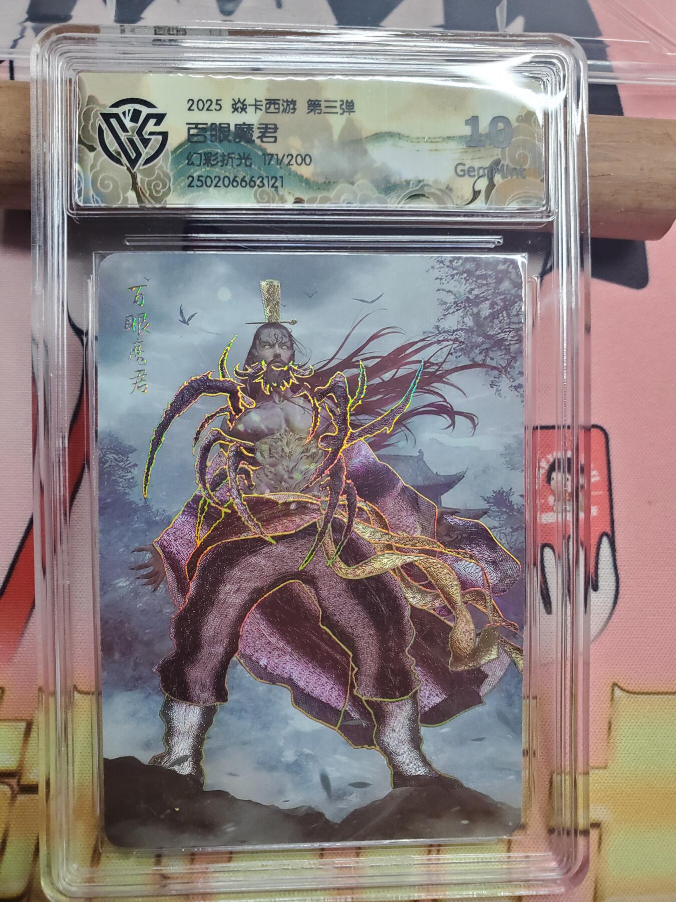 樱桃卡拍008场  焱卡西游 百眼魔君 171号折光10分