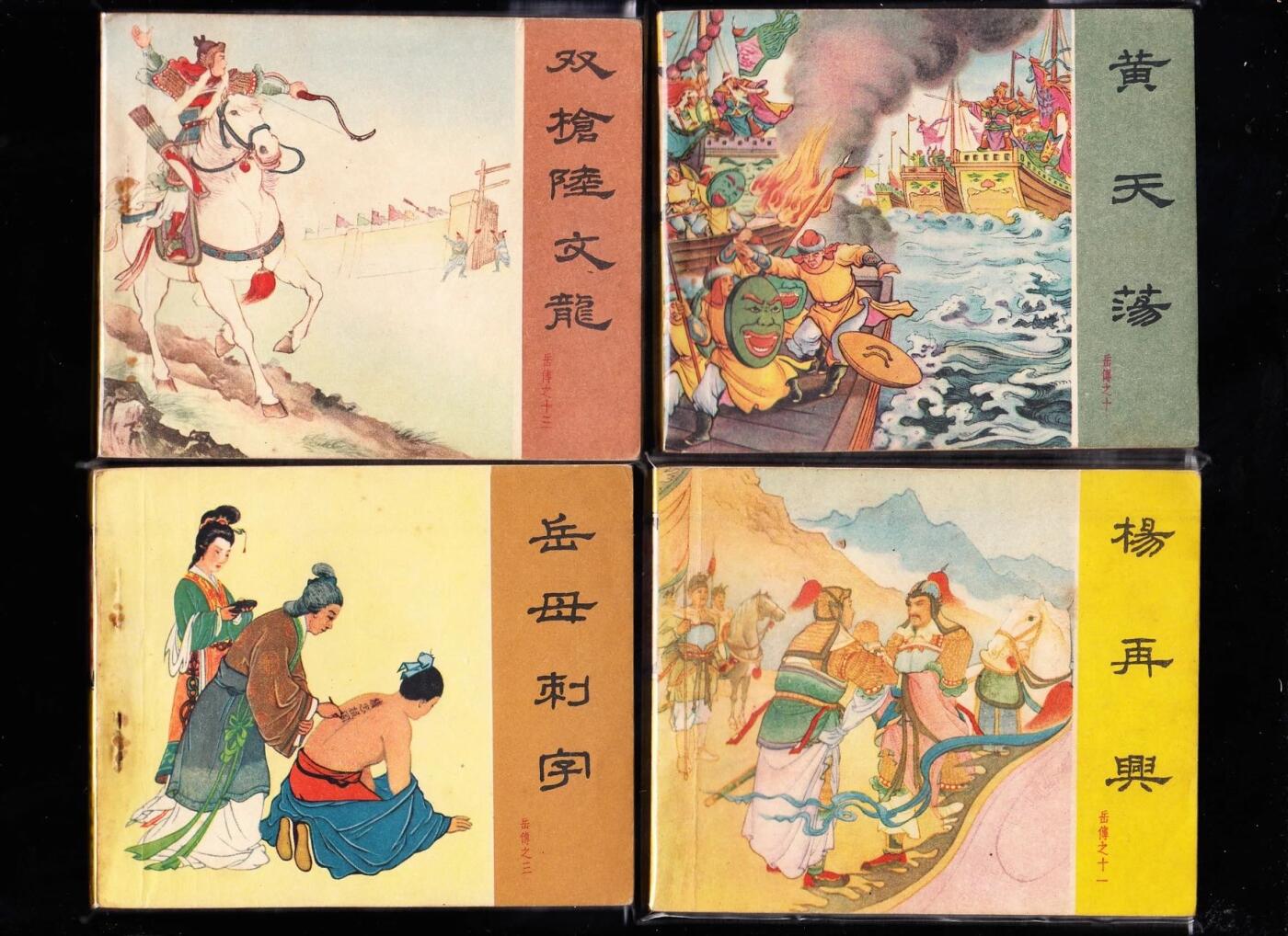 岳飞传一套十五本全