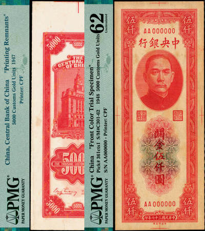 宜和2025年夏季拍卖会——红桥往事 - 民国三十七年（1948年）中央银行关金中央版伍仟圆单面试色票，正背共2枚；红色印刷（正票为紫黑色）；正券PMG 62/Stains；背券 PMG 评级封装，颇为少见