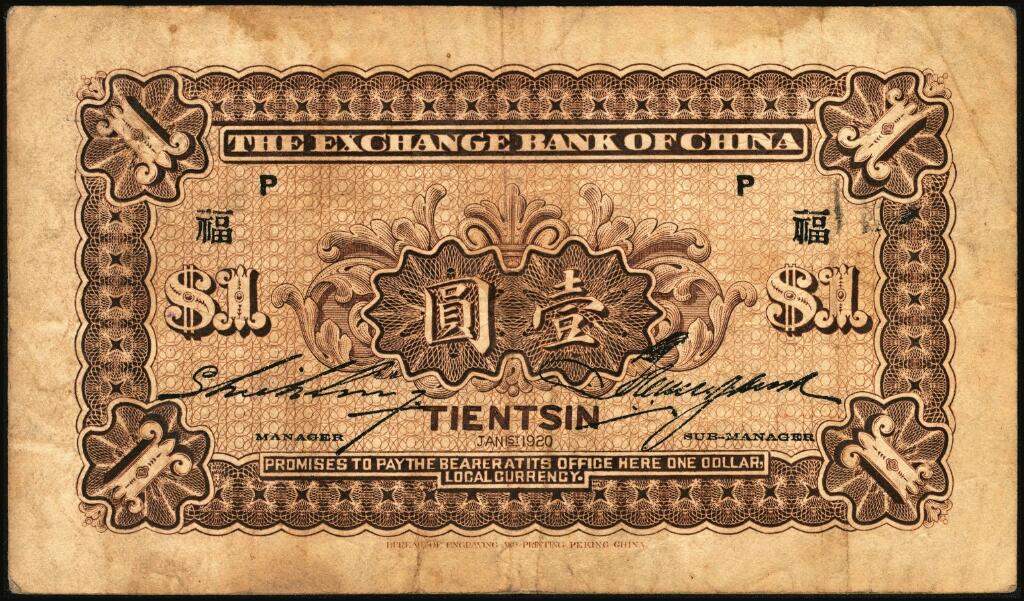 宜和2025年夏季拍卖会——红桥往事 民国九年（1920年）中华汇业银行壹圆一组12枚，天津地名，其中：北京分行发行（背面加印“P”）5枚，其中4枚分别加印领券“有”“福”“恒”“华”黑字，1枚加印领券“三民”蓝戳；天津分行发行（背面加印“T”）7枚，分别加印领券“来”“厚”“茂”“珍”“祥”“通”“达”黑字；六至八五品