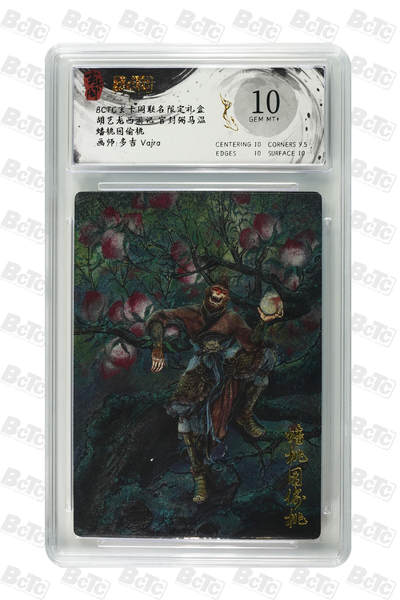 亡灵潮玩 蛇年第七场  10月8日20点截拍 - 【评级卡】多吉 vajra蟠桃园偷桃 GEM MT+