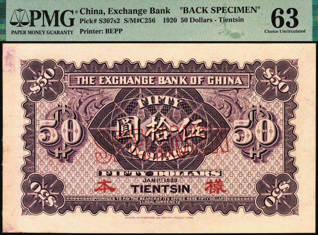 宜和2025年夏季拍卖会——红桥往事 民国九年（1920年）中华汇业银行财政部版伍拾圆单面样本券，正背共2枚，天津地名，均为PMG 63/Previously Mounted，均为冠军分；据资料记载，1928年12月中华汇业银行停业时，伍拾圆流通券仅188张。中华汇业银行是中、日两国合资开办的股份制银行，股本各半，成立于1918年2月1日，总行设于北京户部街，当年便取得了中国财政部颁发的特许货币发行权，并发行了民国七年版北京地名券；嗣