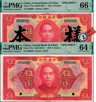 宜和2025年夏季拍卖会——红桥往事 - 民国十二年（1923年）中央银行红色伍圆样本券一组2枚，其中：①加盖“样本”，PMG 66 EPQ，亚军分；②加盖“SPECIMEN”，PMG 64 EPQ