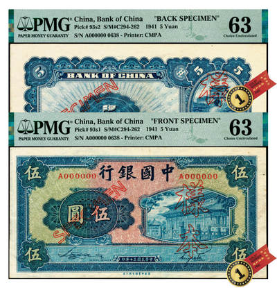 宜和2025年夏季拍卖会——红桥往事 - 民国三十年（1941年）中国银行商务版岱庙图伍圆单面样本券，正背共2枚，此种样本券存世十分罕见，PMG数据库评级仅有2对评级记录；本品均为PMG 63/Previously Mounted，均为冠军分，均为仅此1枚