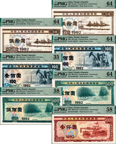 宜和2025年夏季拍卖会——红桥往事 - 1992年中华人民共和国财政部国库券第一期伍拾圆、壹佰圆、伍佰圆，第二期伍拾圆、壹佰圆、伍佰圆、壹仟圆7枚全套；PMG 35-PMG 64