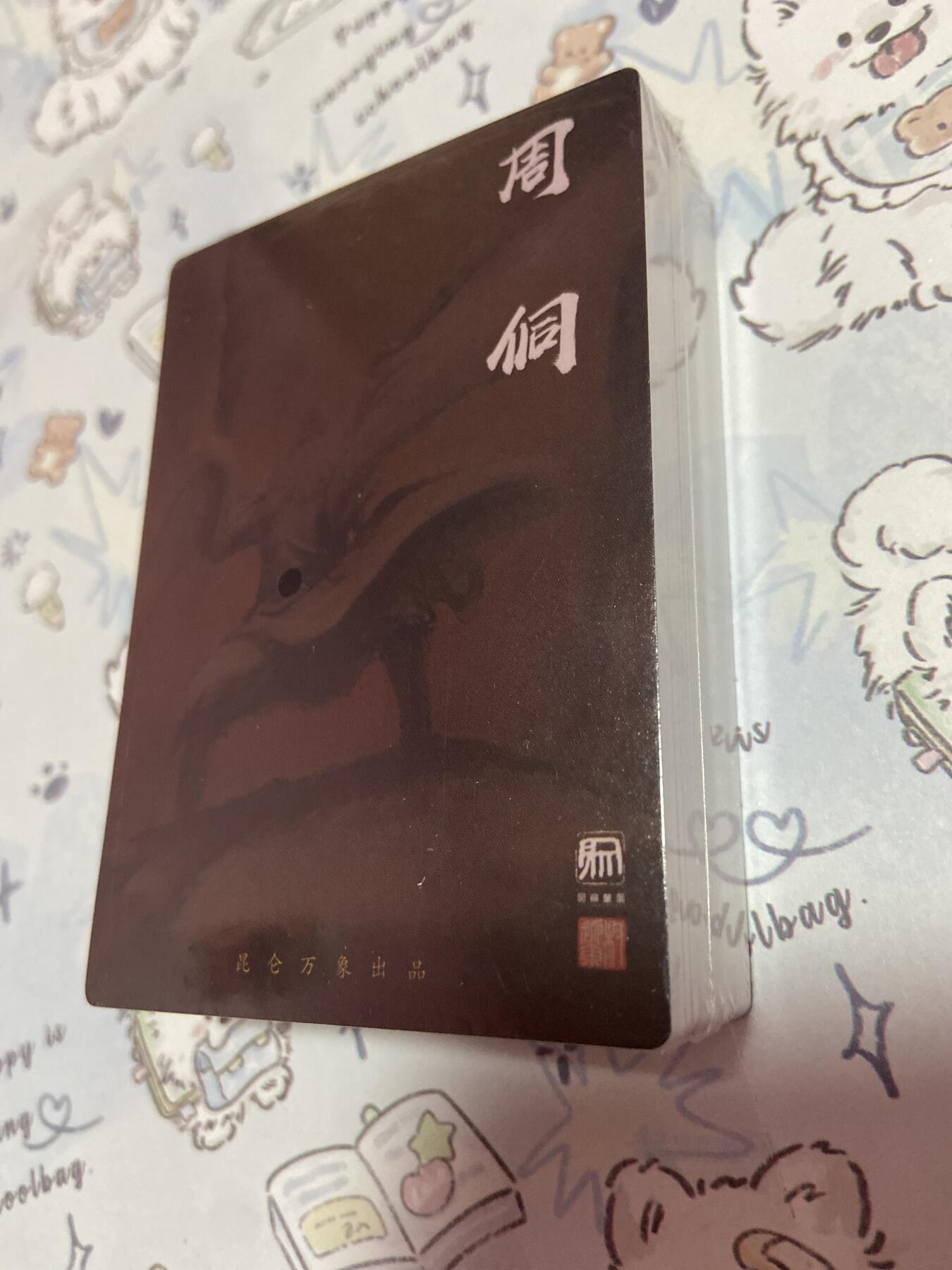 阳大大卡牌拍卖第72期（持续收拍品，周五晚上九点截拍，进群福利早知道） 【原封】 半粗套卡 昆仑万象 权迎东 上色签绘水浒 第二弹 共44人物