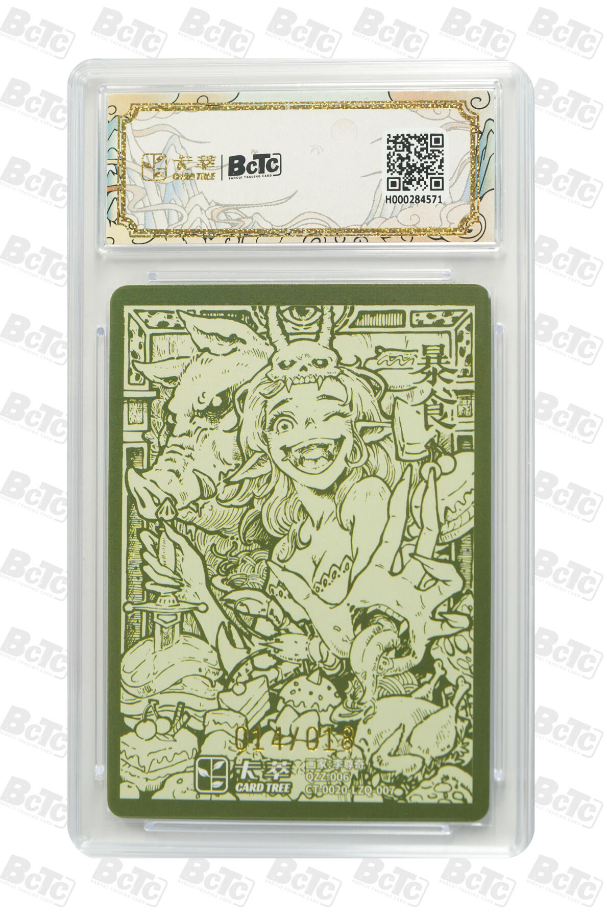 亡灵潮玩 蛇年第七场  10月8日20点截拍 【亲签】李尊奇 暴食 亲签 GEM MINT 14/18
