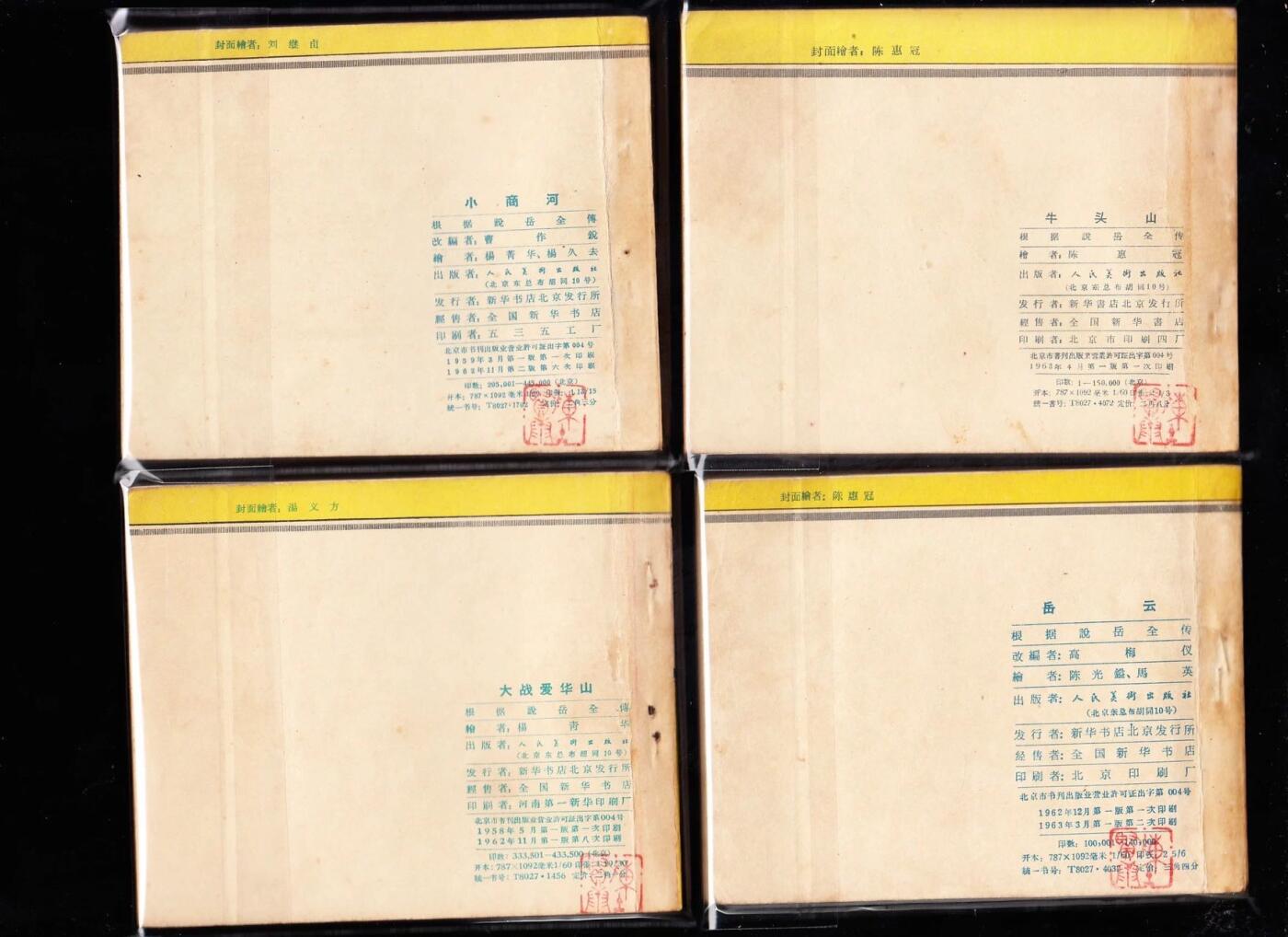 岳飞传一套十五本全