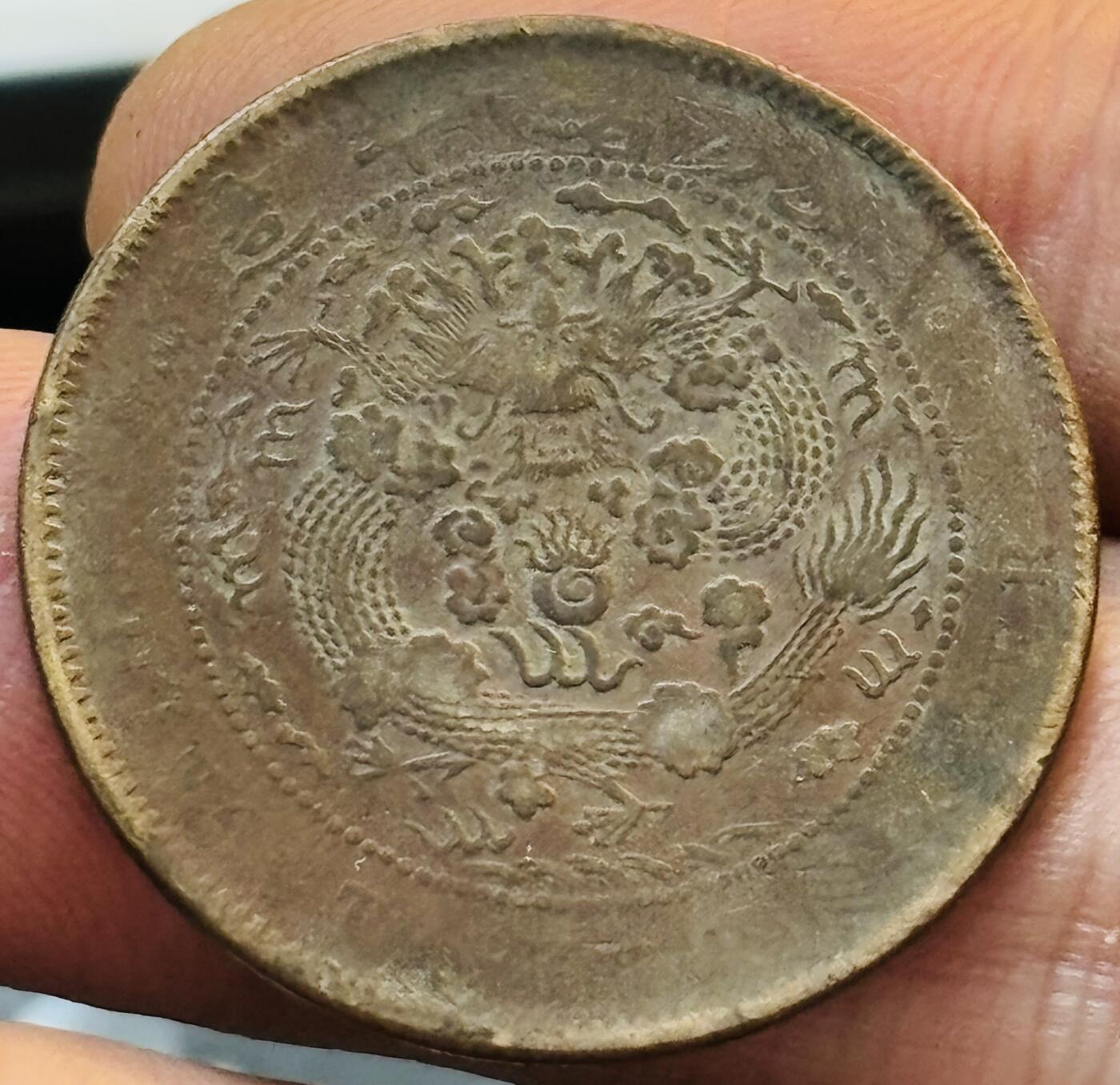 文馨钱币收藏第 272 场， 长期接收代拍品