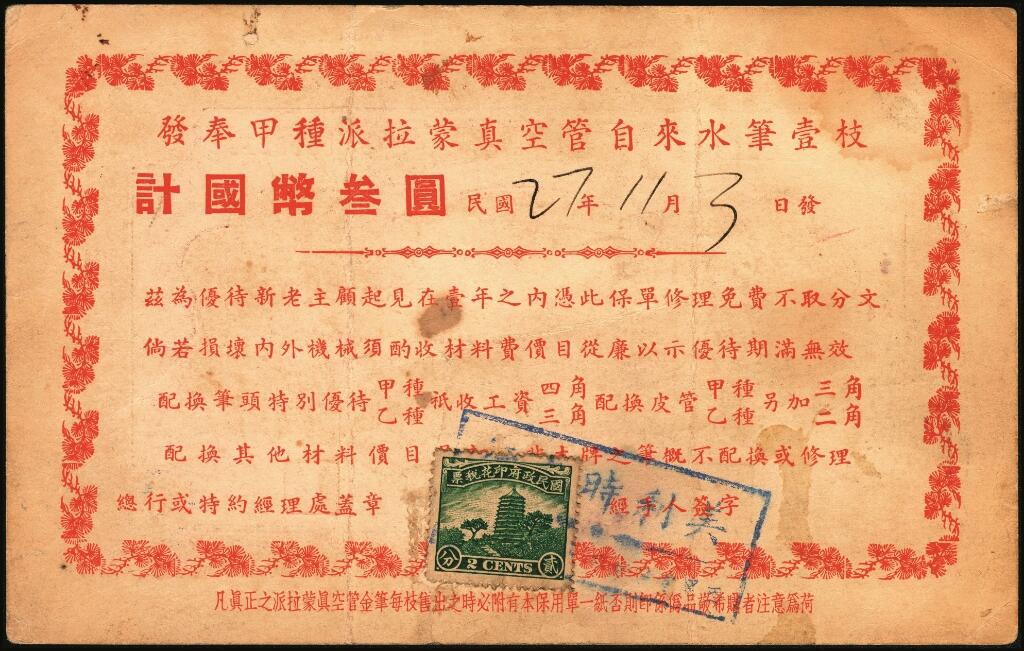 宜和2025年夏季拍卖会——红桥往事